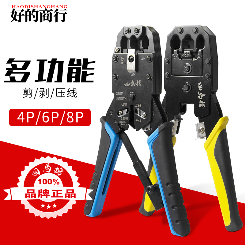 小耳朵网线钳水晶头压线带棘轮网络宽带电话工程专业级4P6P8P通用