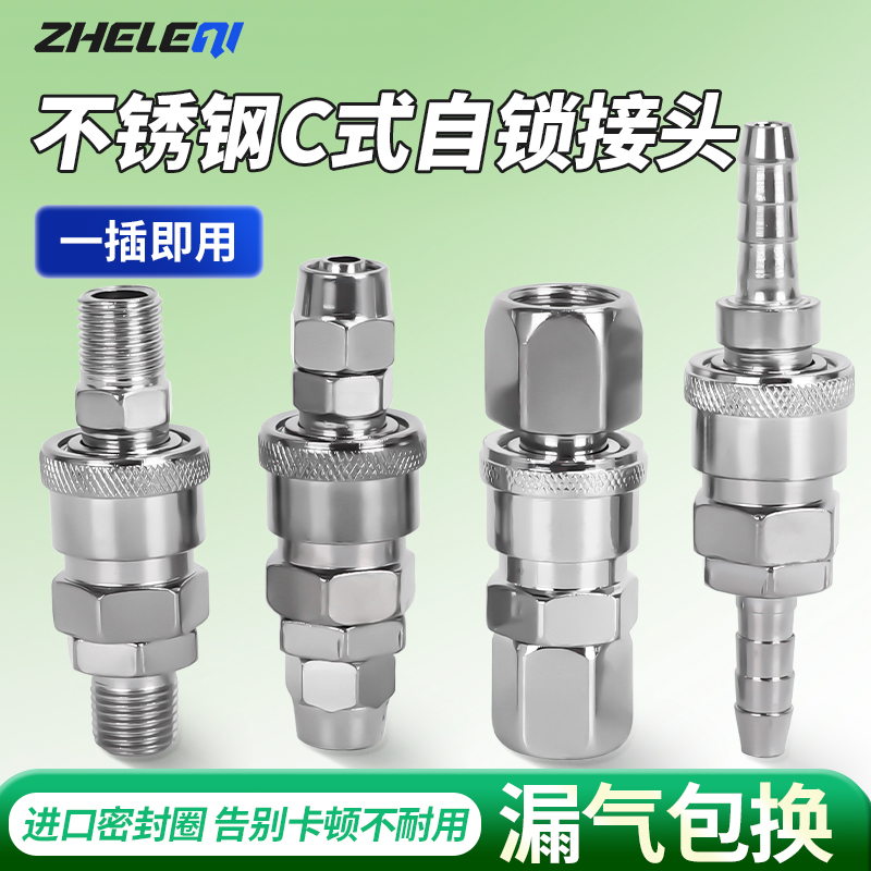 304不锈钢C式自锁快速接头SP20公母头对接PP快插PM气泵空压机SM30