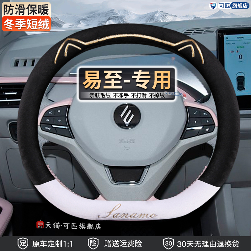 江铃易至ev3专用方向盘套冬季毛绒双D型汽车配件车内装饰用品大全