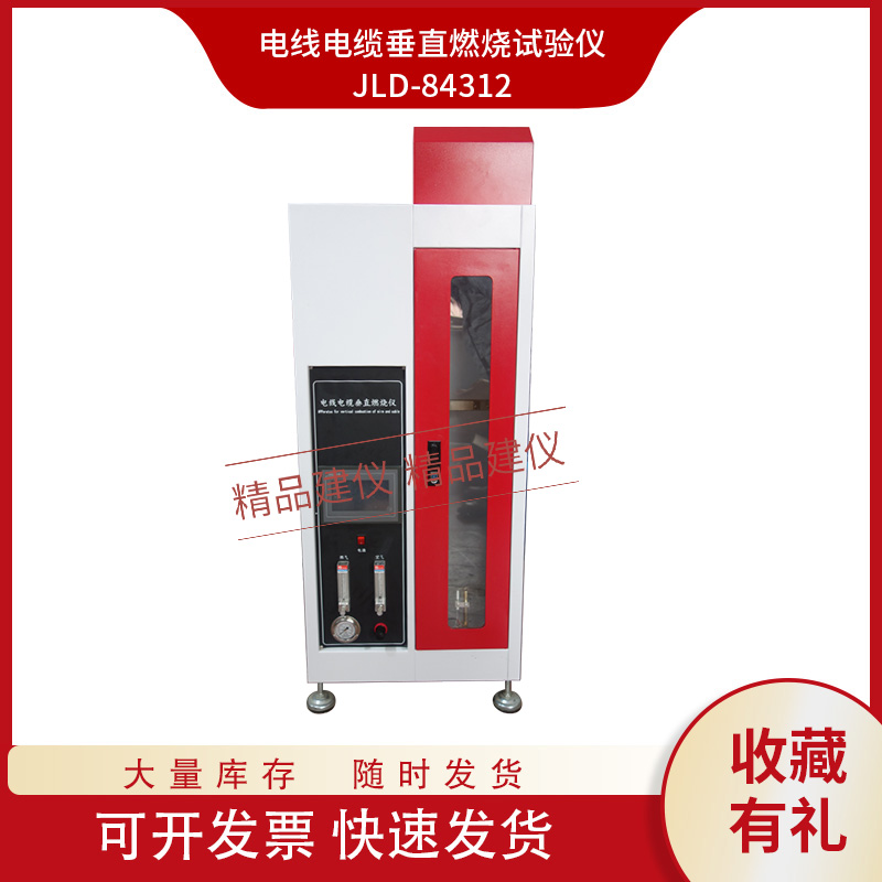 电线缆垂直燃烧试验仪测