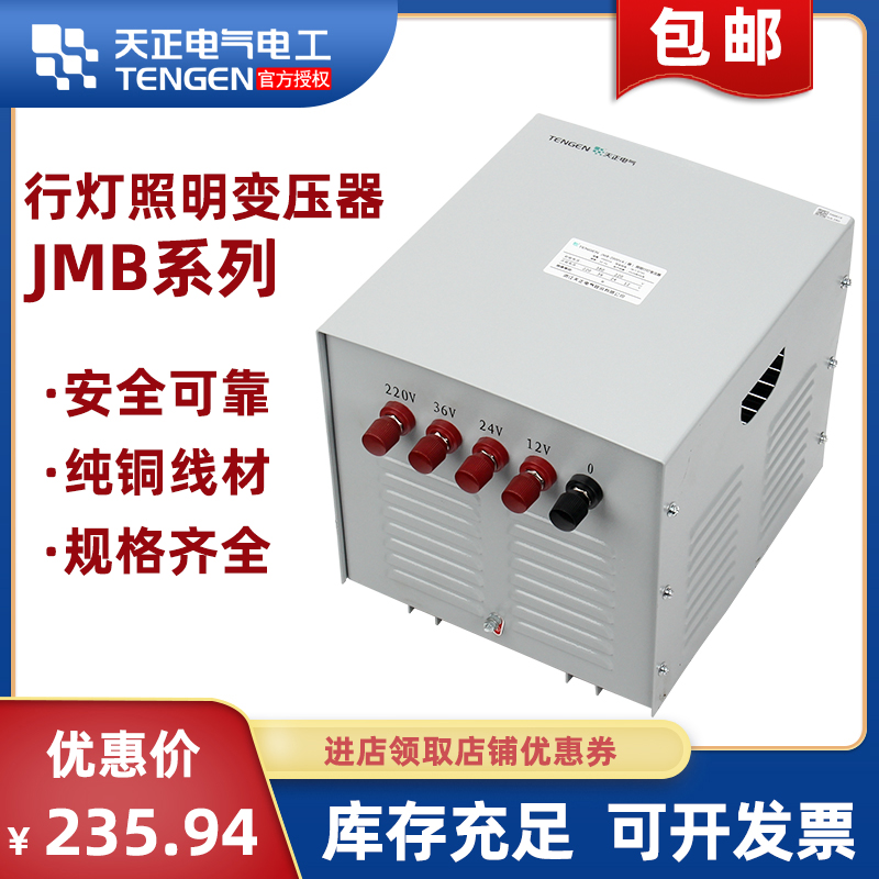 天正电气行灯照明变压器JMB-500 1000VA23KVA单相380 220转36 24v