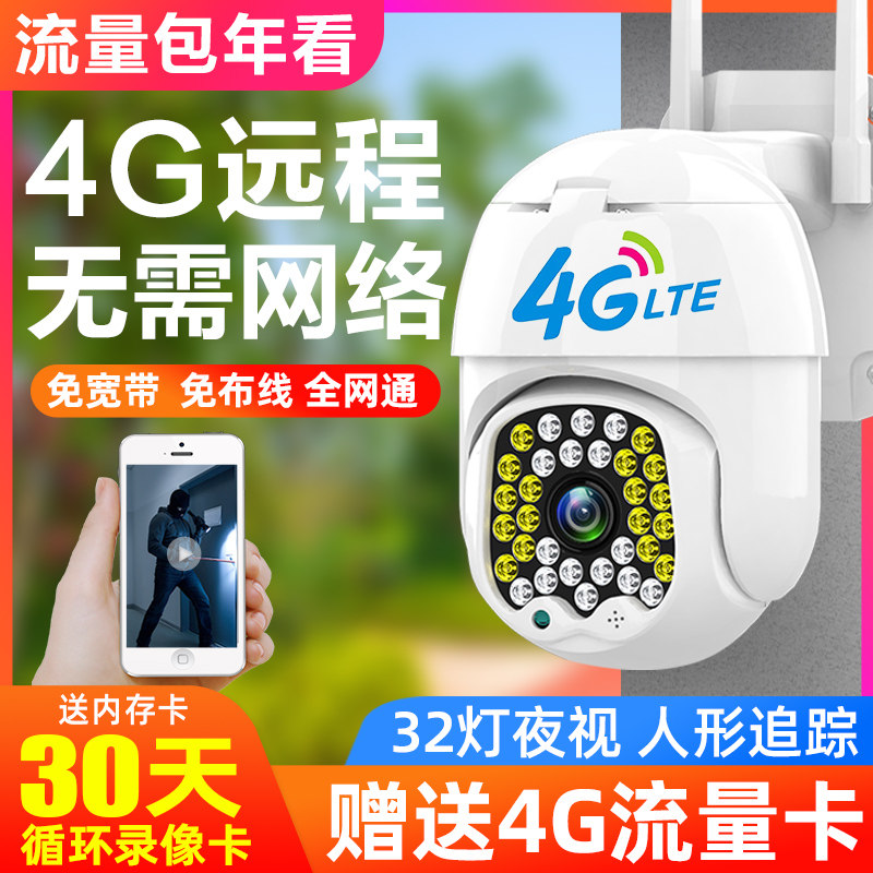 4g摄像头无需网络不用wifi手机远程无线监控器360度家用室外摄影