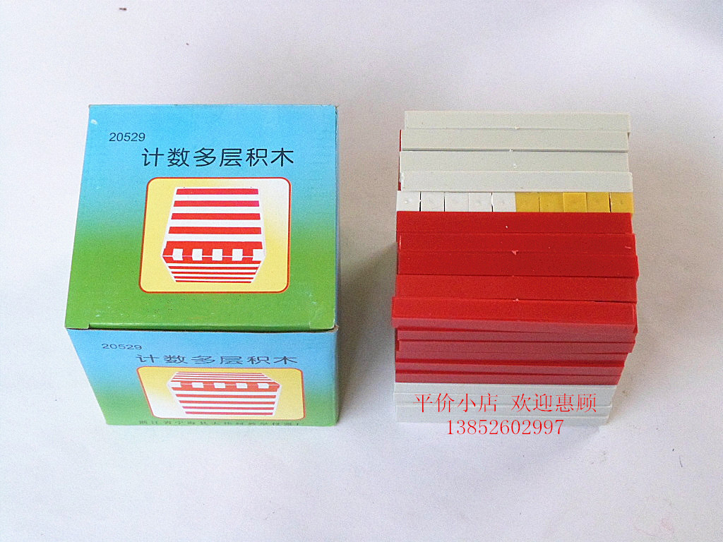 20529计数多层积木 教学仪器
