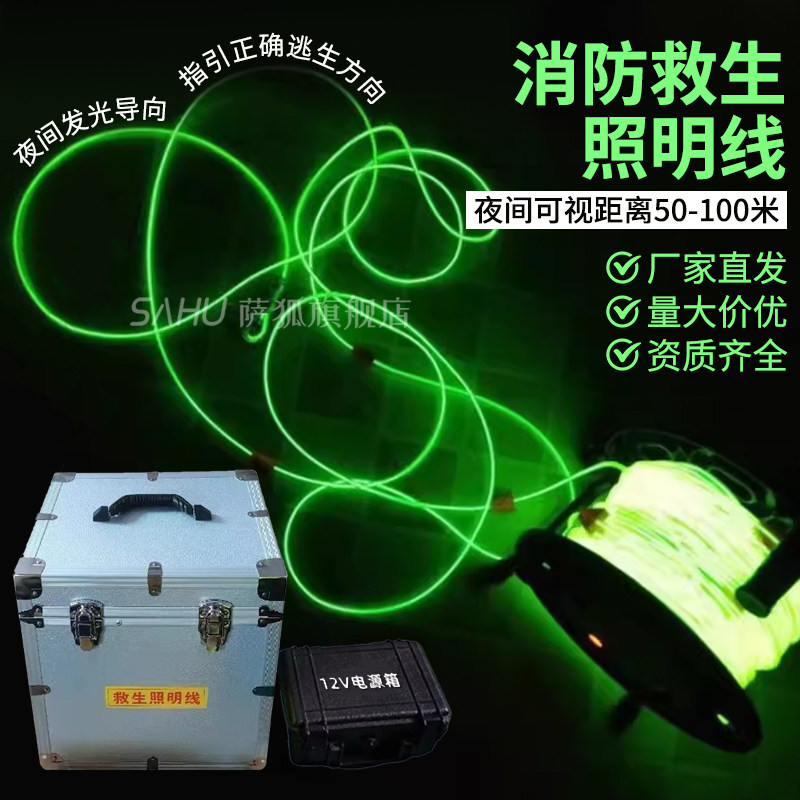 消防救生照明线援引导荧