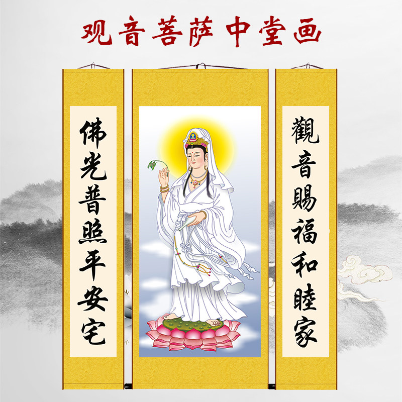 南海观音中堂卷轴挂画 南海白衣观音送子观音菩萨佛像画像客厅画
