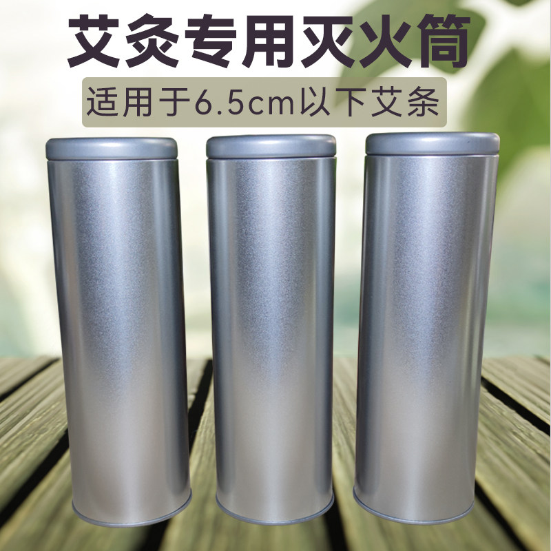 艾灸灭火筒艾条灭火器艾灸条熄灭神器灭艾器灭灸罐灭烟筒艾灸器具