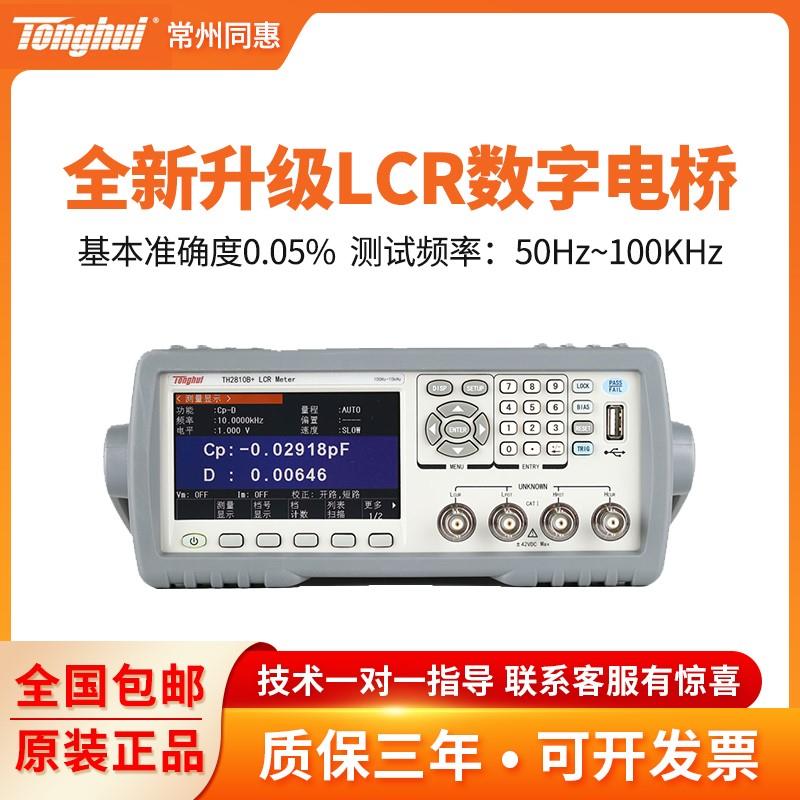 同惠高精度数字电桥测试