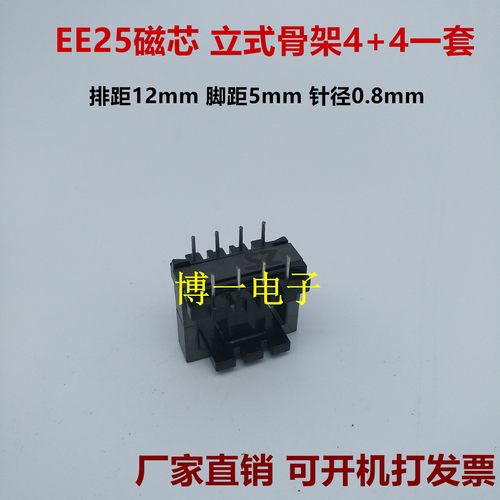 磁芯配立式电木骨架整套