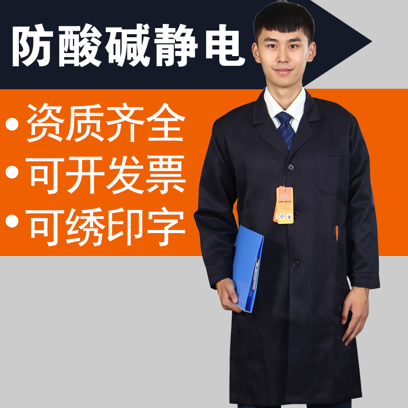 佰益三防藏青色静电大褂