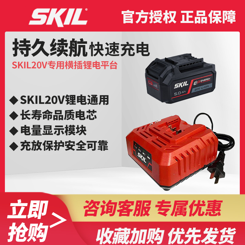 skil20V大容量锂电池电动工具通配充电电动电池2.5AH/4.0AH/5.0AH