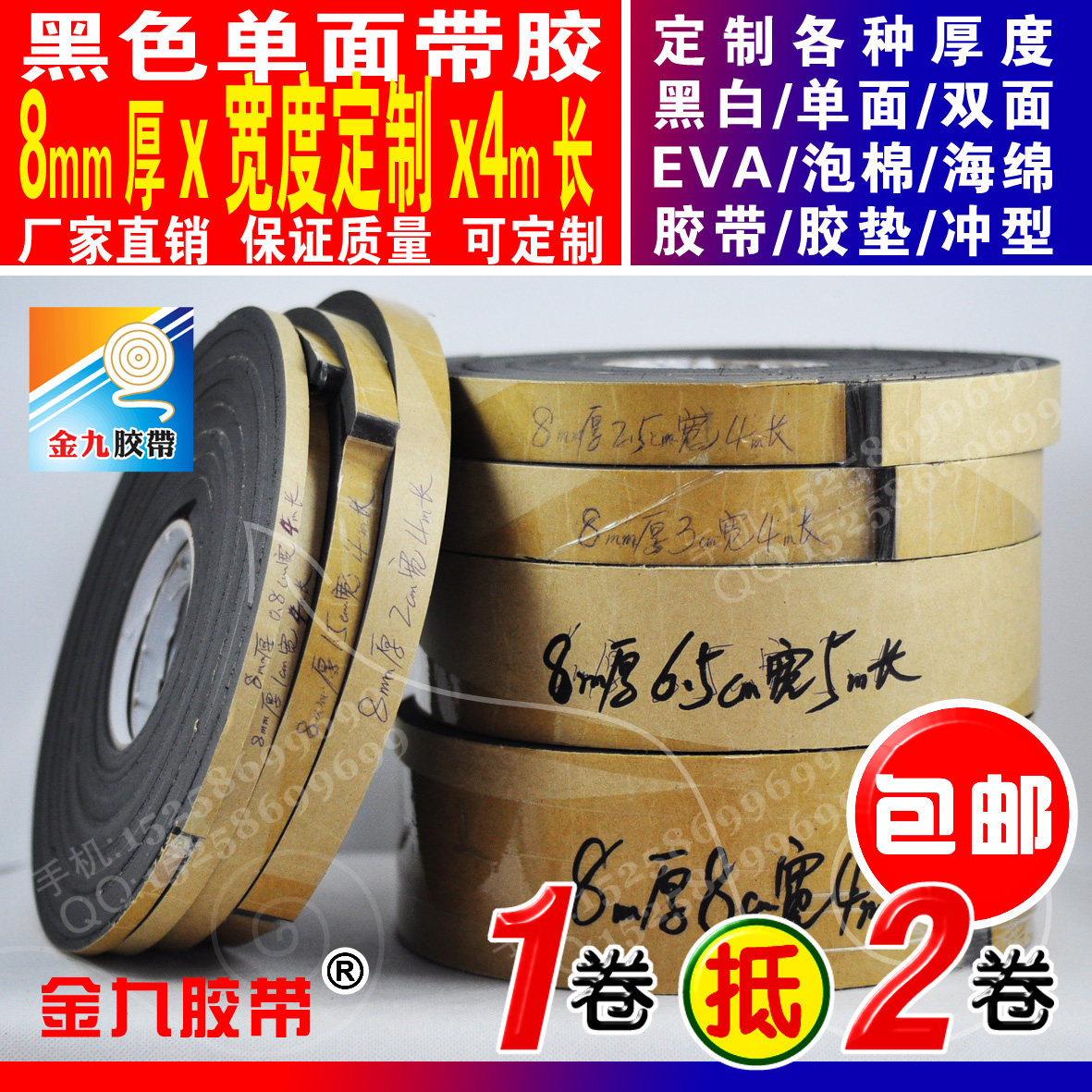 8mm厚4m长宽分切冲型强粘黑EVA泡棉海绵泡沫防震胶带密封垫填缝条,3C数码配件,USB多功能数码宝,淘宝优惠券,粉丝福利购,淘宝优惠卷