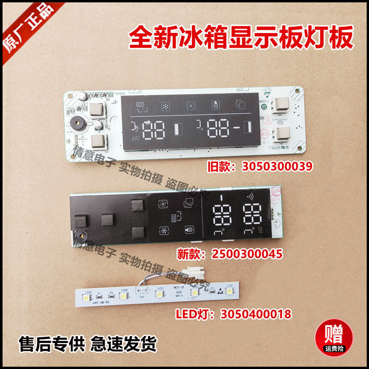 适用三洋奥马冰箱bcd-518/520/508主板风扇电机扇叶led灯526wez60