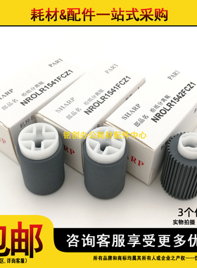 原装 夏普 AR 2421 2221 2821 3121 2522 2322 R 输稿器搓纸轮