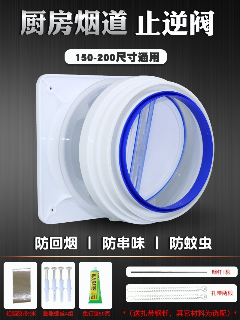 德国品质厨房烟道止回阀