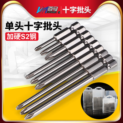 加硬S2钢1/4十字批头电动螺丝刀PH1起子头PH2风批嘴50/75/100带磁