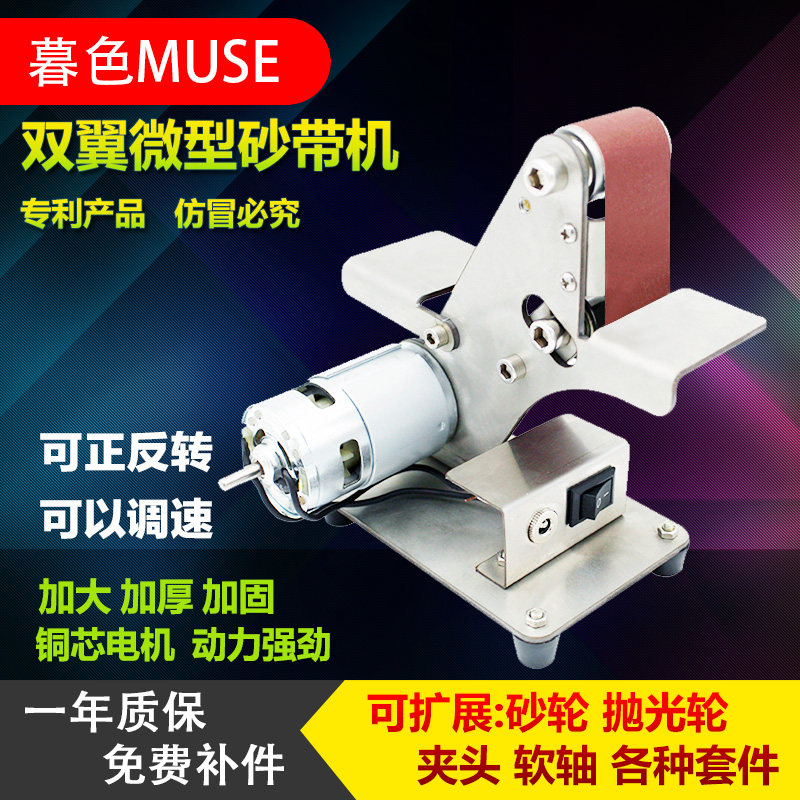 小型迷你电动砂带机DIY抛光机磨刀机磨刀神器开v打磨机台式磨刀,文具电教/文化用品/商务用品,书皮/书衣,淘宝优惠券,粉丝福利购,淘宝优惠卷