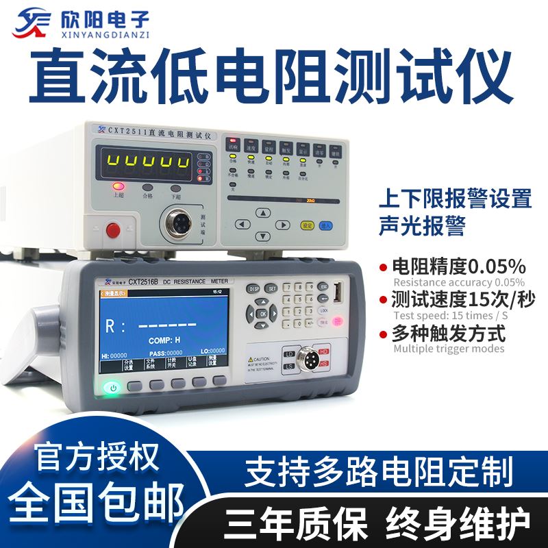欣阳CXT2511直流低电阻测试仪2516高精度多路电阻测试仪毫欧表8路