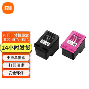 小米（MI）小米米家喷墨打印一体机墨盒黑色+彩色套装