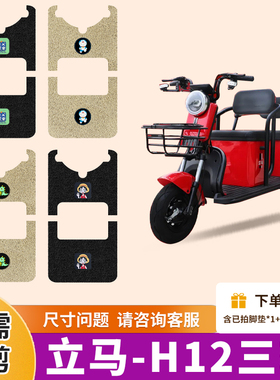 小海鸥脚垫LM120ZK-2电动三轮车H12防水防滑丝圈脚踏垫
