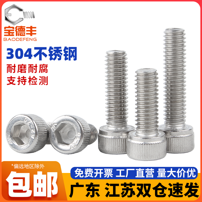 不锈钢内六角螺丝杯头钉