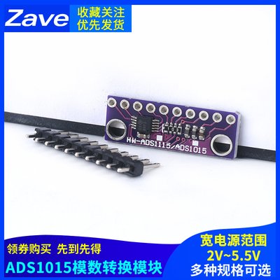 GY-ADS1015 ADS1115 12-16 Bit ADC - 4通道模数AD转换模块