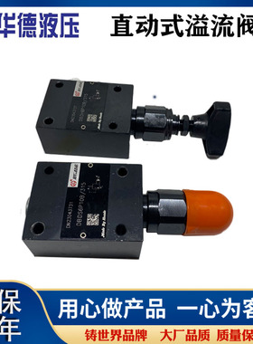 华德直动式溢流阀DBDS6P10B/315 DBDH6P DBDS10K DBDS10P10B/315