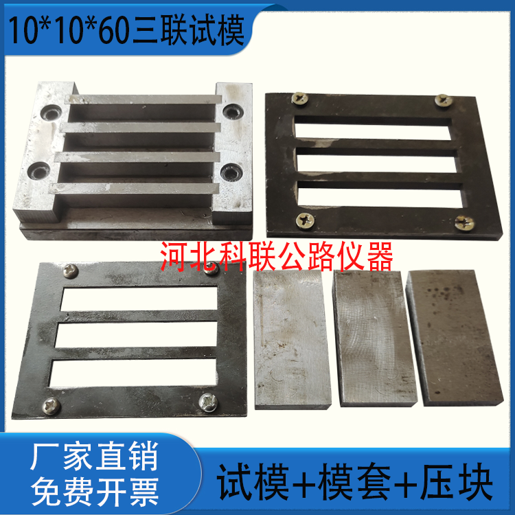 10*10*60三联保温砂浆试模 10*10*60六联保温砂浆试模 砂浆试模