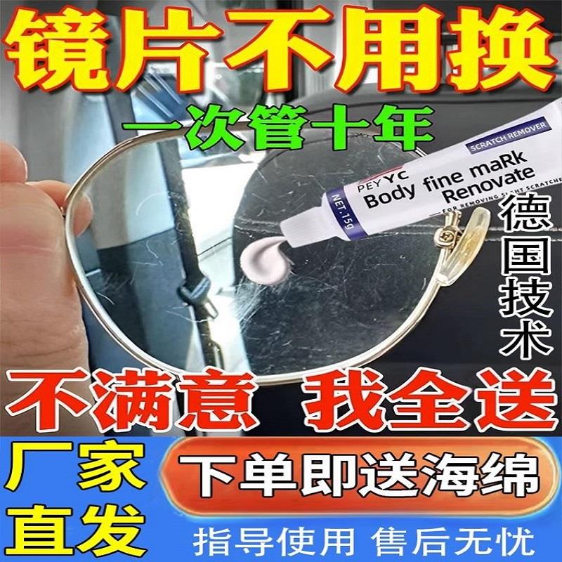 眼镜片划痕修复液近视汽