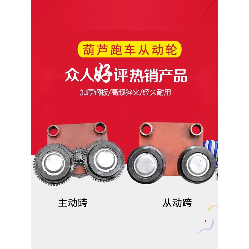直销电动葫芦运行跑车/葫芦悬挂行走小车 葫芦跑车主动跨/从动跨