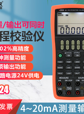 胜利仪器 多功能校验仪VC24 过程仪表校验仪过程校准器过程万用表