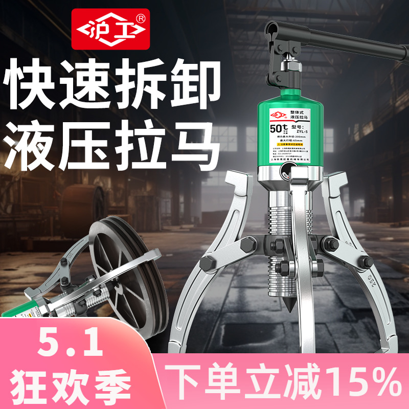 沪工液压拉马三爪万能拆卸轴承拉机神器工具拔轮油压多功能拉码器