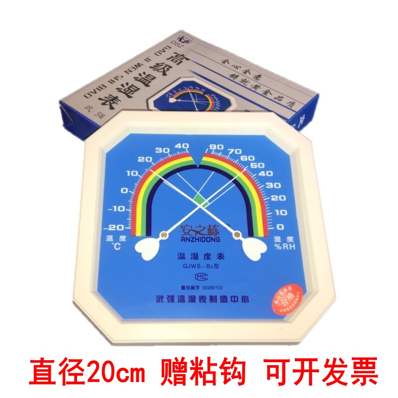 GJWS2080A八角指针式干湿温度计 家用室内药房工业仓库精准温度表
