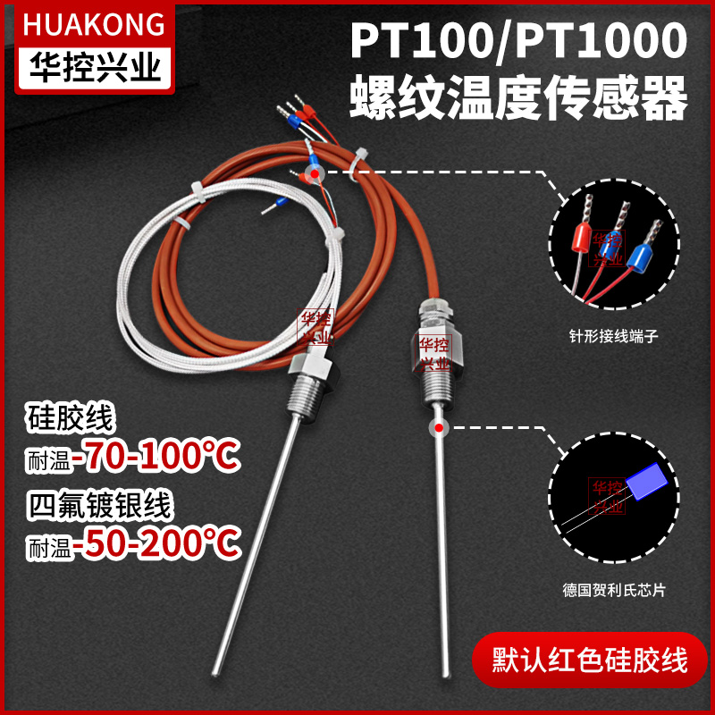 华控兴业 管道防水温度传感器探头PT100/PT1000 管道水箱防水盲管