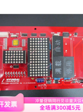 适配上海现代电梯STVF5/STVF7轿厢显示板OPB-CAN-INDICATOR Bd