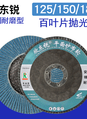 欣东锐125/150/180百叶片角磨机打磨片百叶轮砂轮片不锈钢抛光片