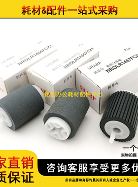 原装 夏普MX 4621 5621 S361 S461 2000L 2300 2700 N 纸盒搓纸轮