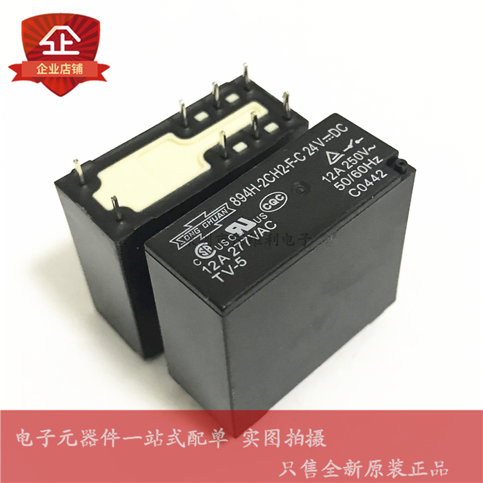原装松川继电器 894H-2CH2-F-C-24V 24VDC DC24V 12A8脚 元器件
