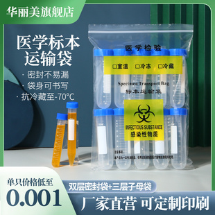 标本运输袋分装自封袋生物检验病理袋定制透明加厚采样接收密封袋