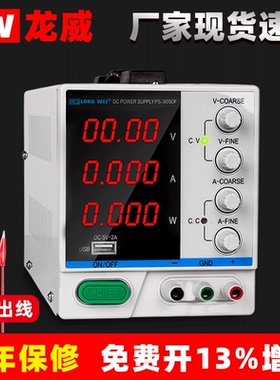 龙威PS-305DF/3010DF可调直流稳压电源30V10A60V5A带功率维修电源