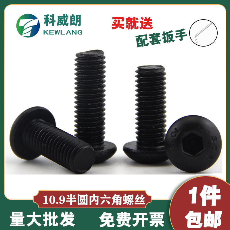 级高强半圆头内六角螺丝