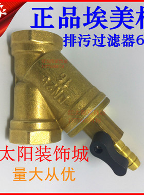 正品埃美柯602黄铜排污过滤器 4分6分1寸Y型 DN15 20 25过滤开关