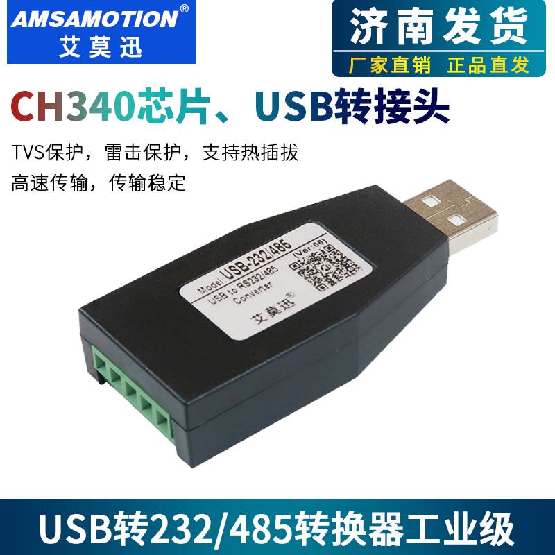 艾莫迅转串口换器隔离通