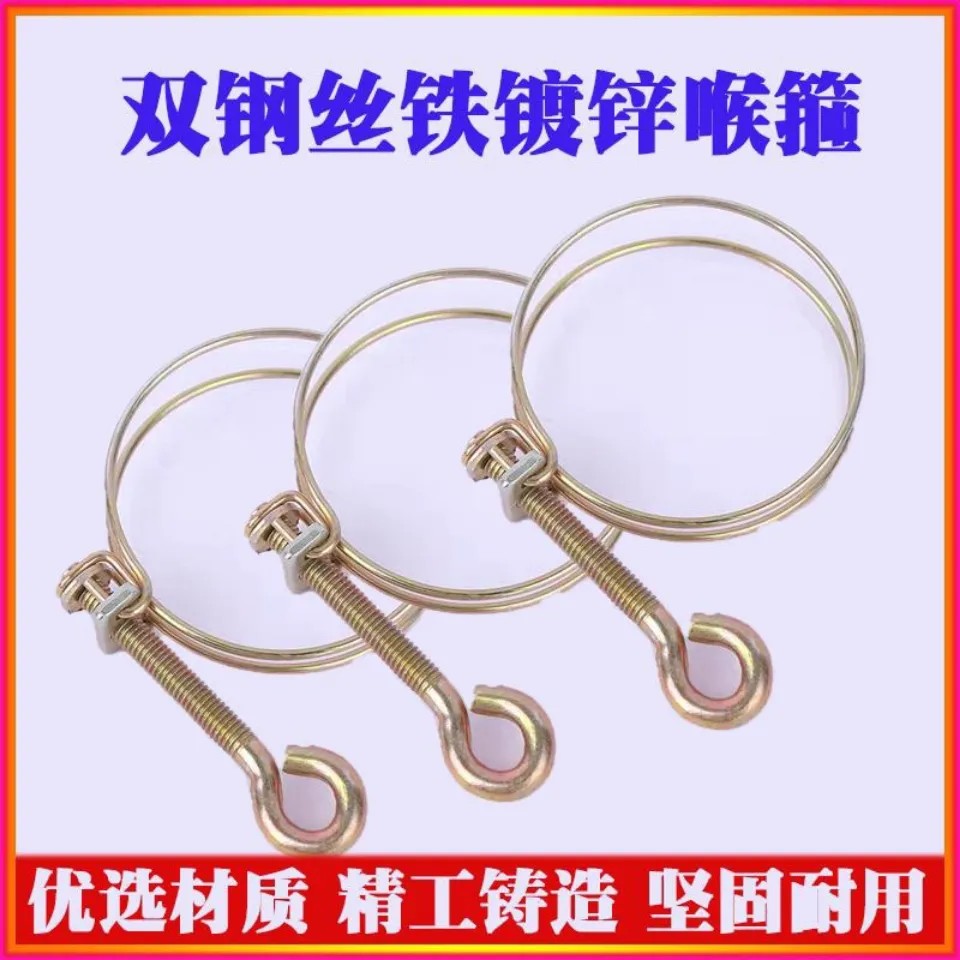 双钢丝手柄卡箍喉抱扣水