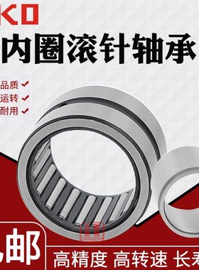 IKO带内圈滚针轴承NA2205 2206 2207 2208 2209 2210--2RS