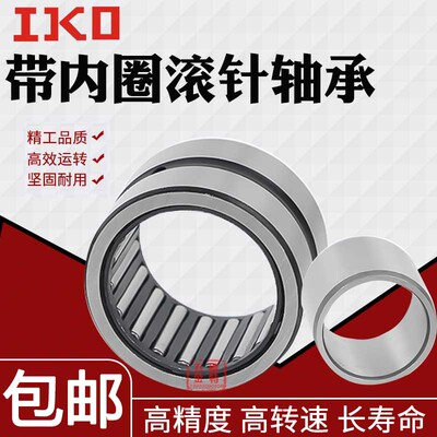 进口IKO带内圈滚针轴承TAFI102216 NKI10/16 TAFI102220 NKI10/20