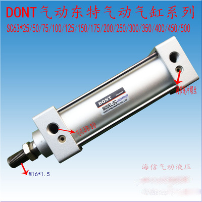 DONT标准方形气缸SC63*250/300/350/400/450/500/600700800100-S