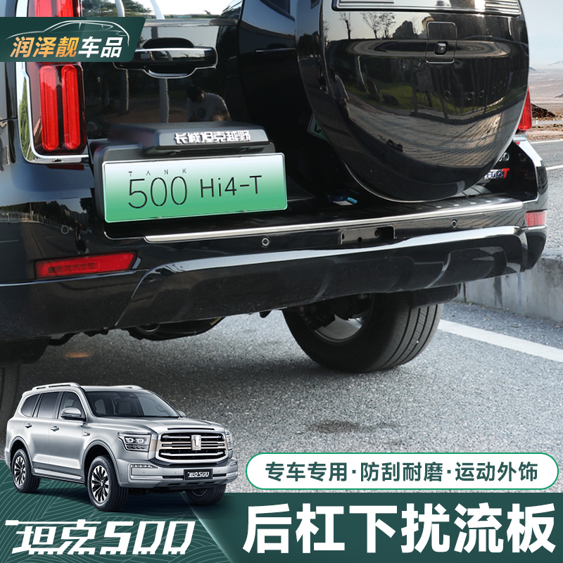 坦克500Hi4-T后包围扰流板升级运动后唇小包围外观装饰板无损安装