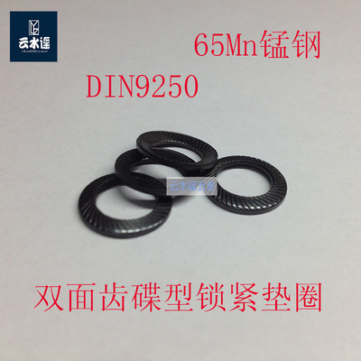 防滑垫圈双面齿锁紧碟型