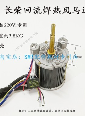 长荣回流焊电机回流焊热风马达SY125L(MF09450FX15)高温长轴散热