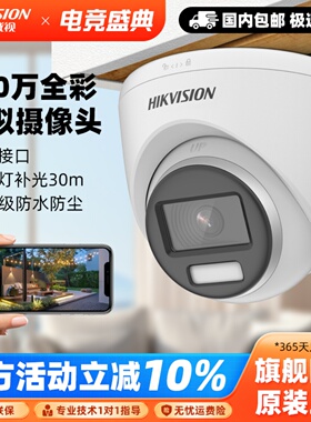 海康威视200万模拟全彩监控摄像头DS-2CE56D7T-L高清同轴有线半球